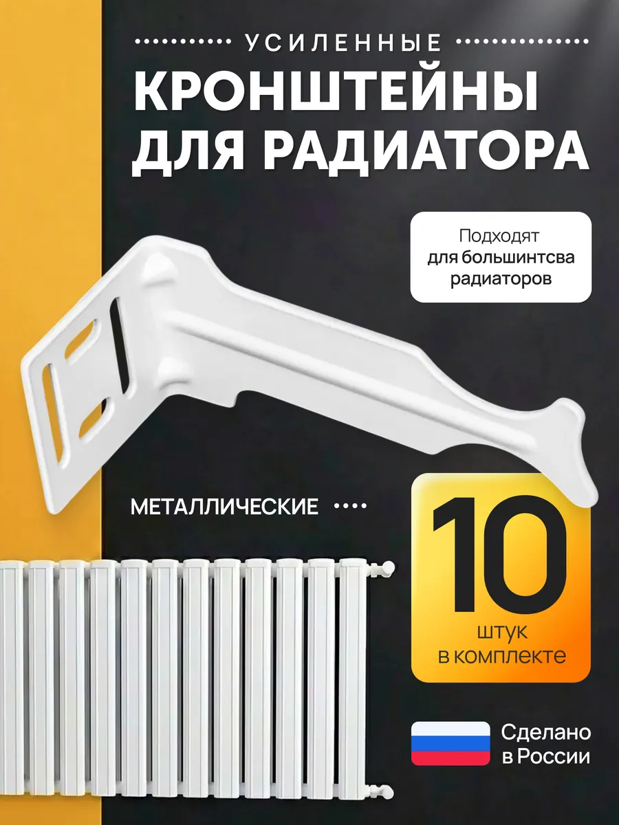 Кронштейн для радиатора батареи трехсторонний