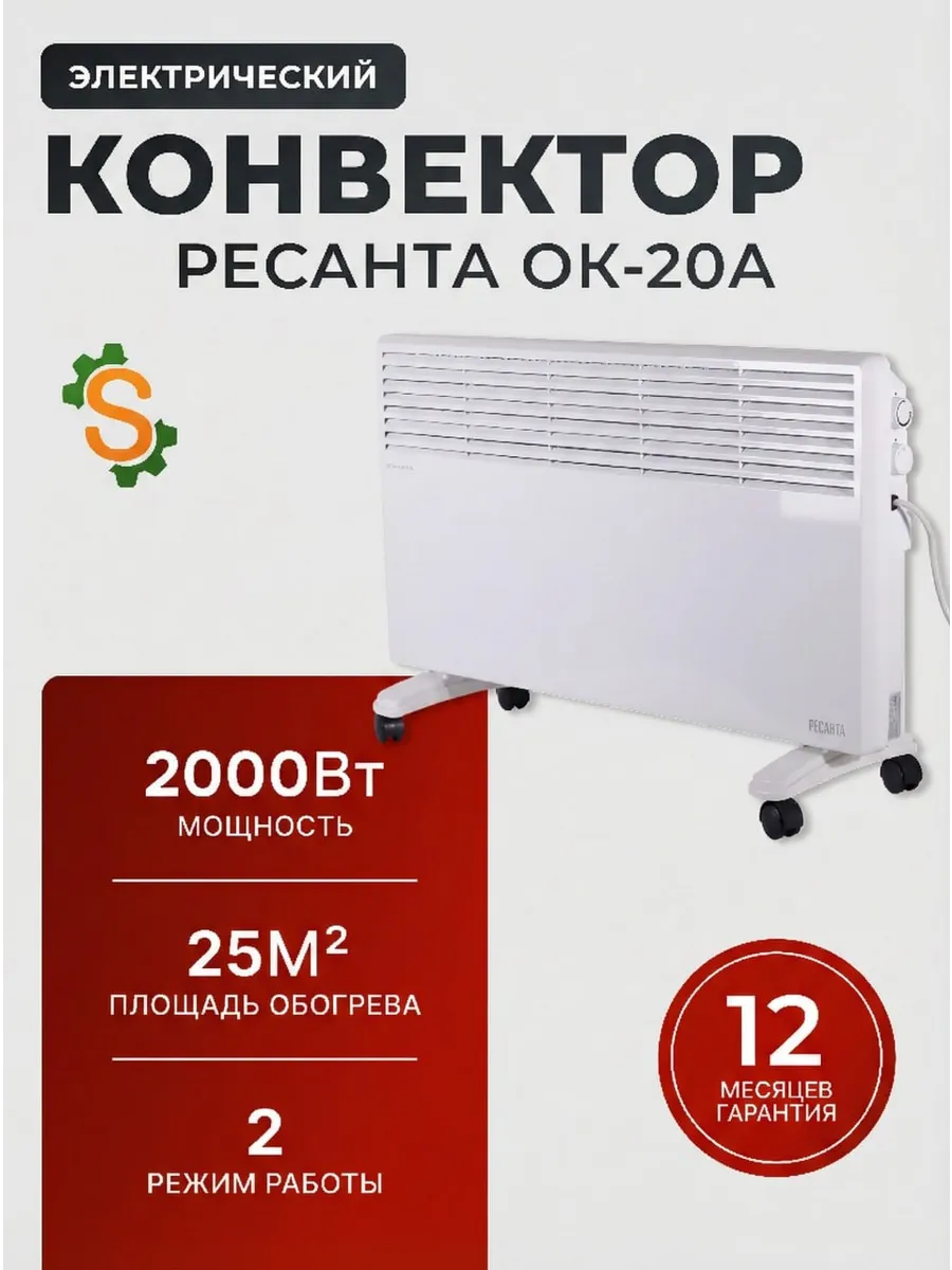 Конвектор электрический ОК-20А