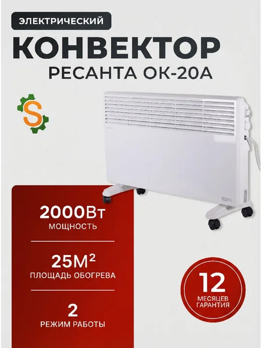 Конвектор электрический ОК-20А
