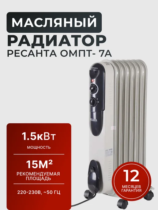 Обогреватель масляный для дома напольный ОМПТ-7А