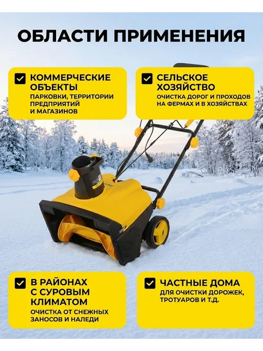 Снегоуборщик электрический от сети мощный SGC 2.3E/50А — фото 4