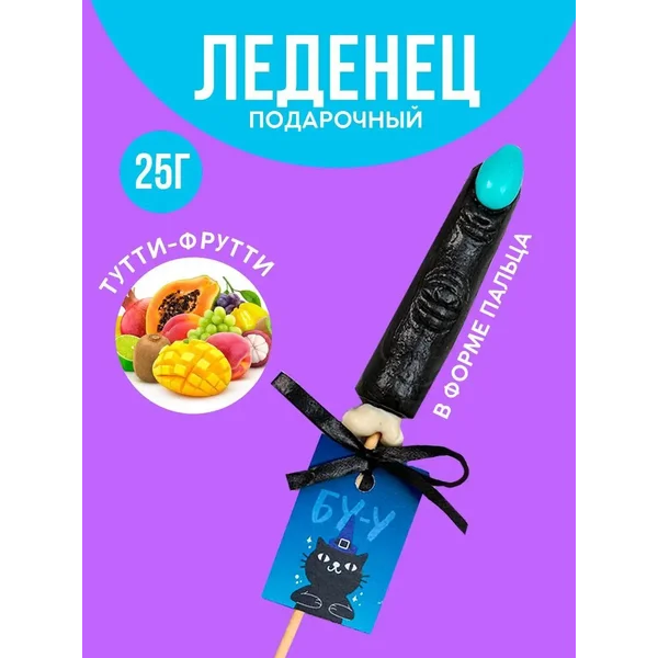 Конфета леденец на палочке сладкий подарок на Хэллоуин