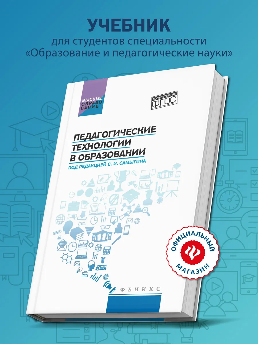 Педагогические технологии в образовании : Учебное пособие