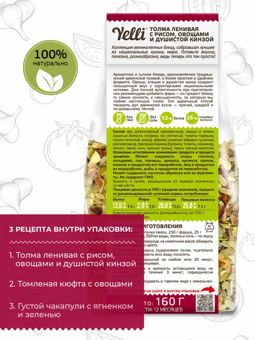 Yelli Рис Басмати с овощами Бириани 250г, 160 г, фото 3