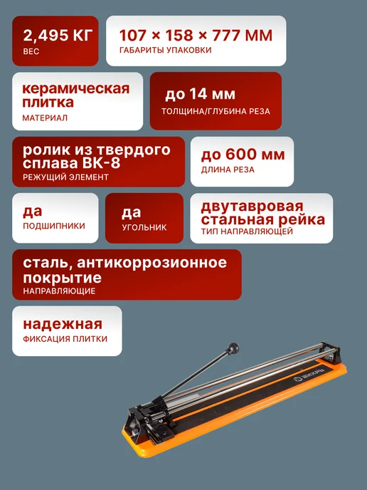 Плиткорез ручной 600 мм — фото 2