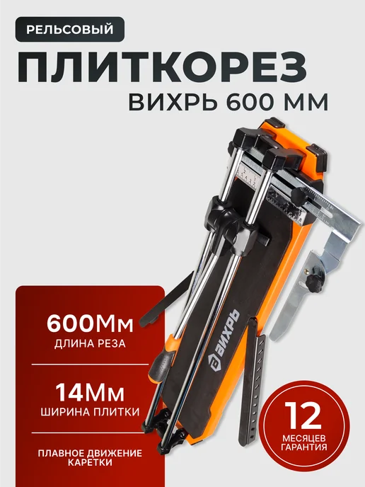 Плиткорез ручной 600 мм