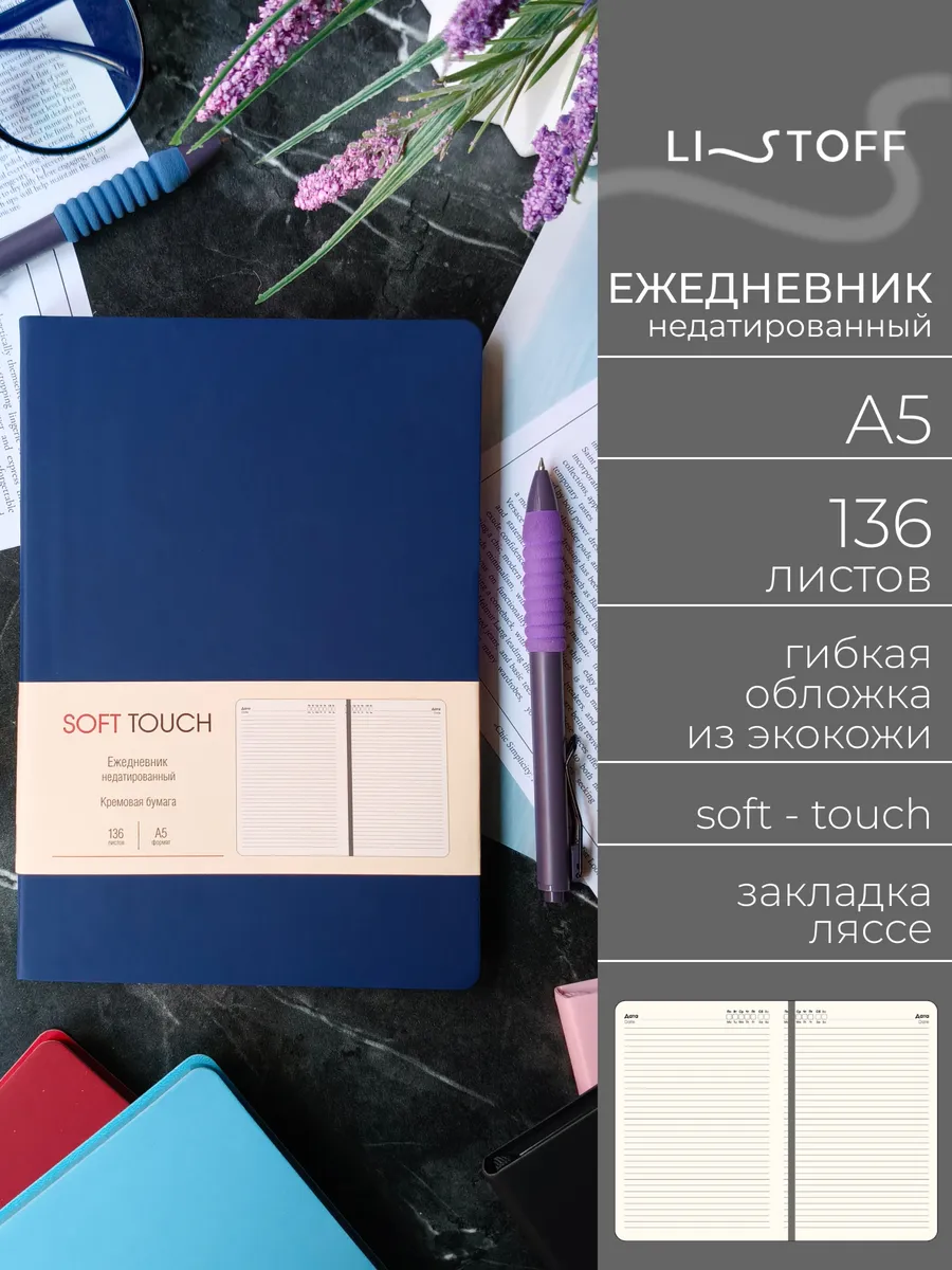 Ежедневник недатированный А5 136 листов кожаный