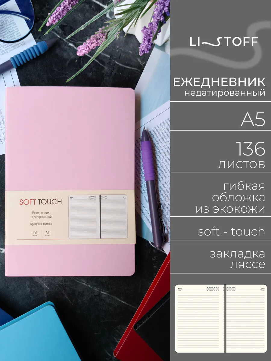 Ежедневник недатированный А5 136 листов кожаный