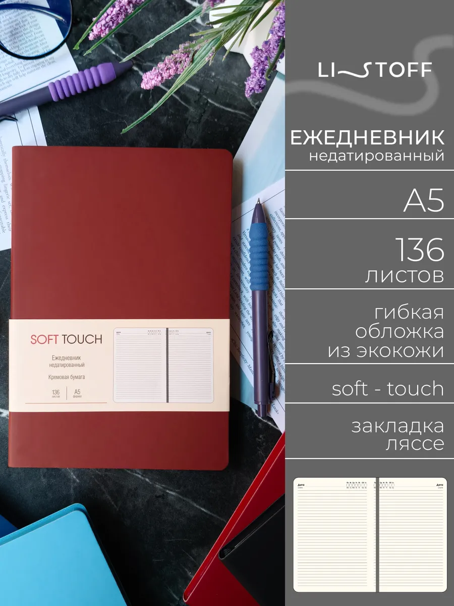 Ежедневник недатированный А5 136 листов кожаный