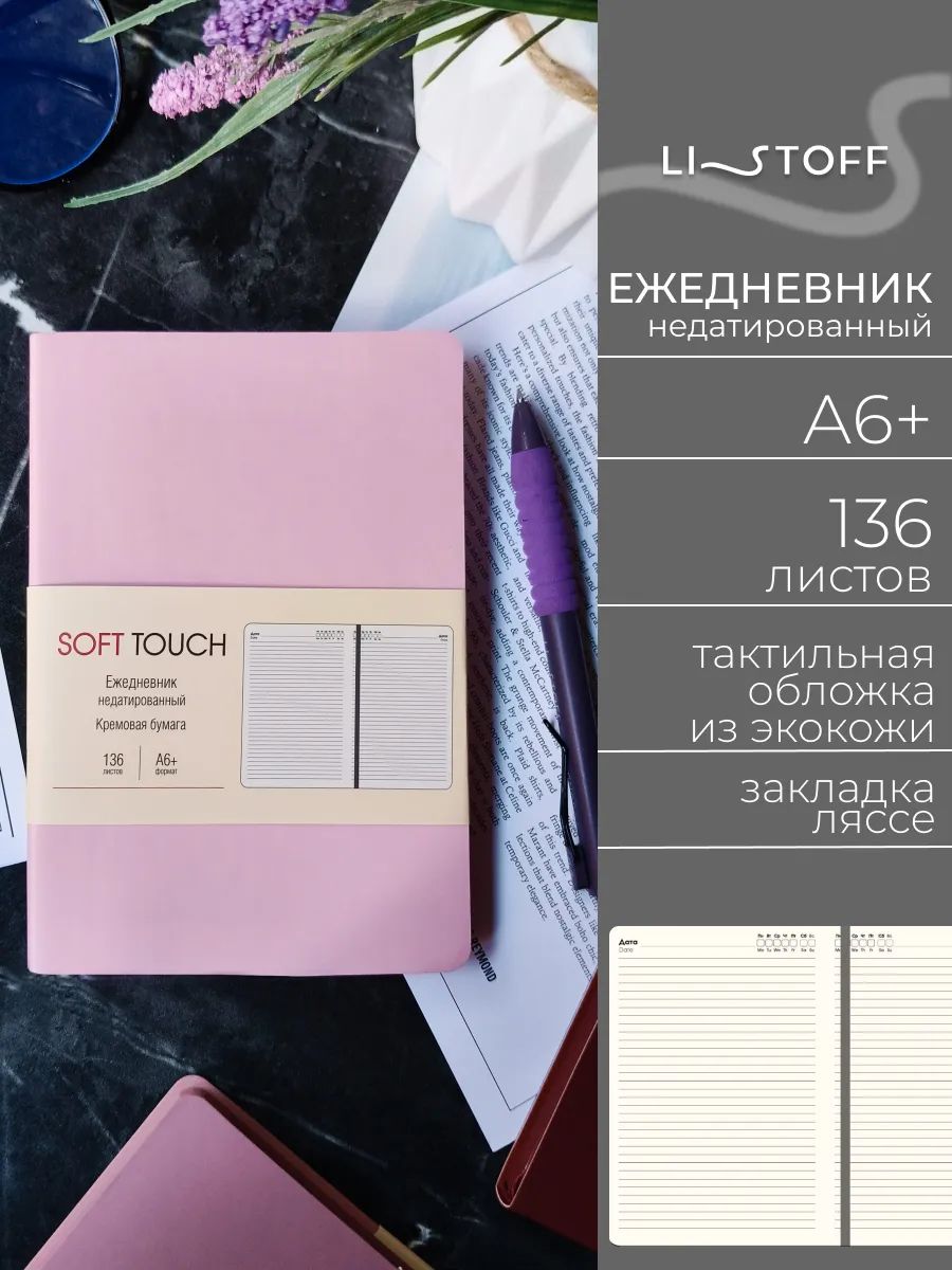 Ежедневник недатированный А6+ 136 листов кожаный блокнот