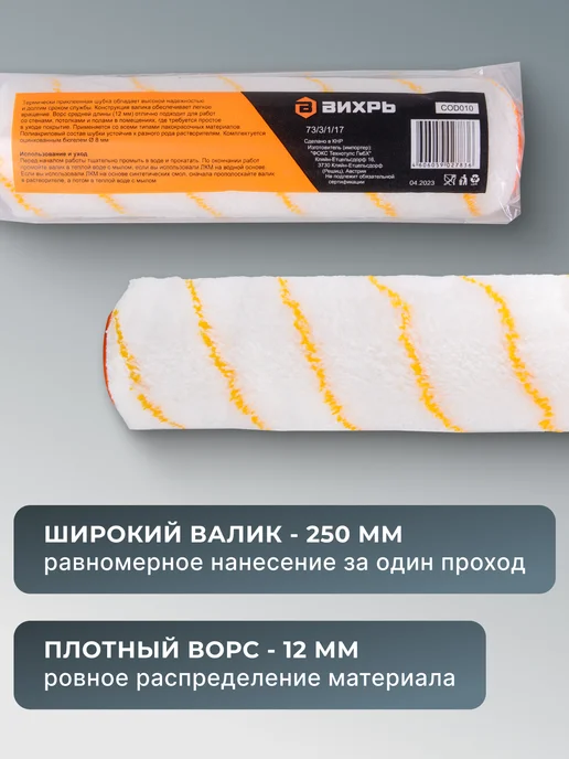 Сменный валик малярный для краски 250 мм — фото 4