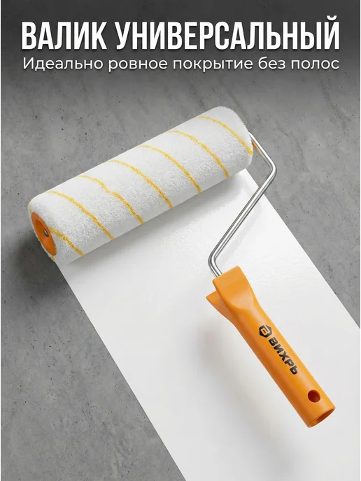 Валик малярный 180 мм с ручкой для краски