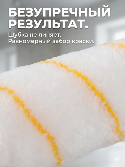 Валик малярный 250 мм с ручкой для краски — фото 4