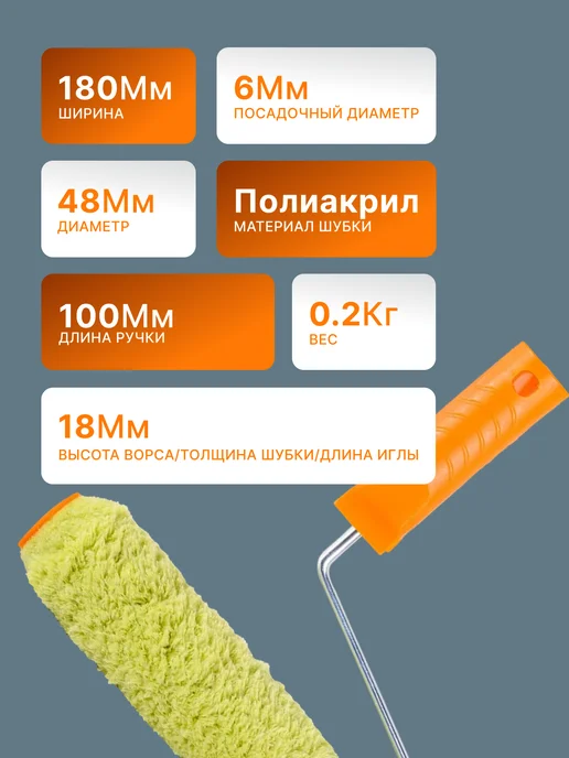 Валик малярный 180 мм для краски с ручкой маленький — фото 2