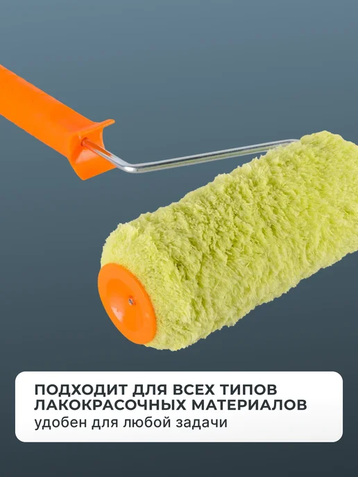 Валик малярный 180 мм для краски с ручкой маленький — фото 4