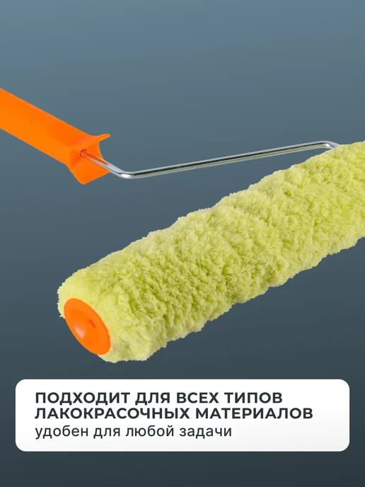 Валик малярный 250 мм с ручкой для краски — фото 3