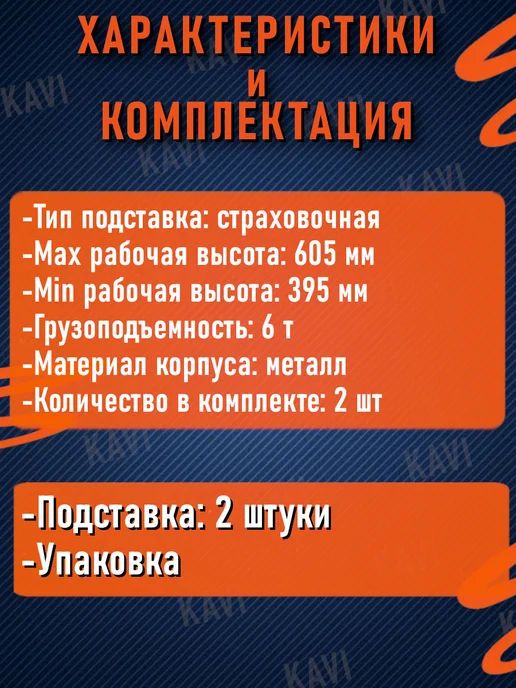 КРАТОН Подставка страховочная 6 тонн, 2 шт, фото 2