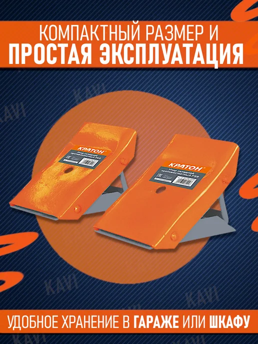 КРАТОН Набор складных противооткатных упоров 2шт, 2 шт, фото 2