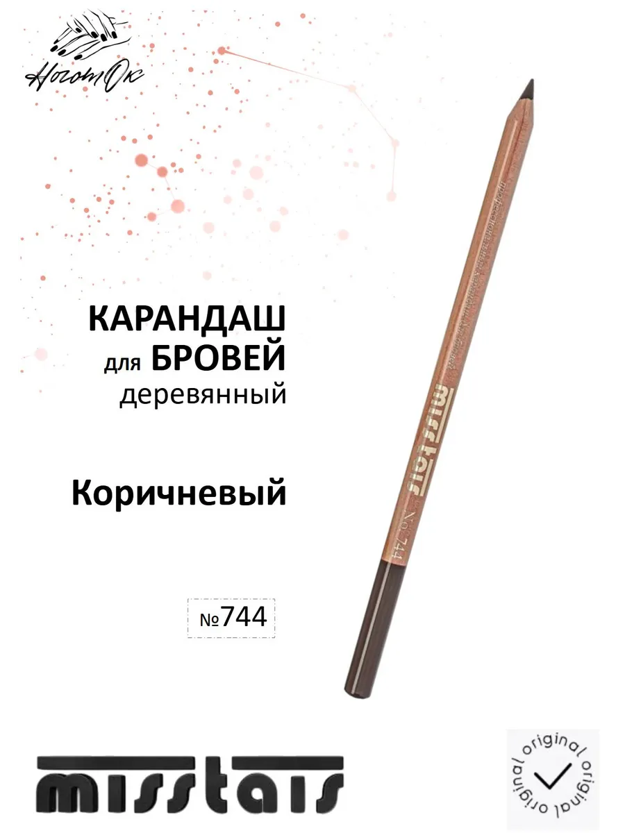 Карандаш для бровей 744
