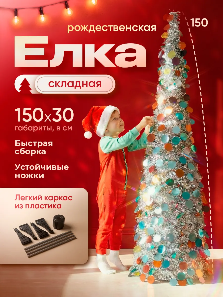 Складная рождественская елка