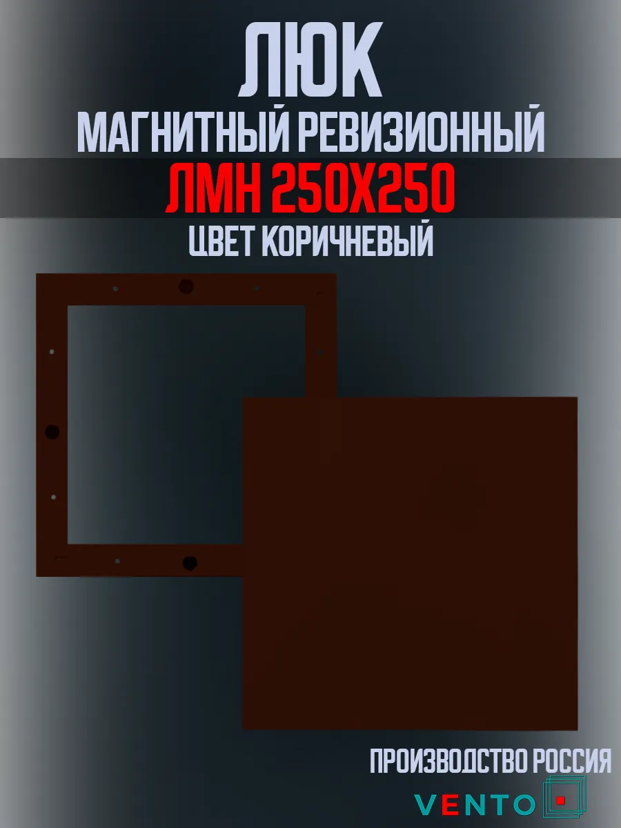 Люк накладной магнитный 250х250