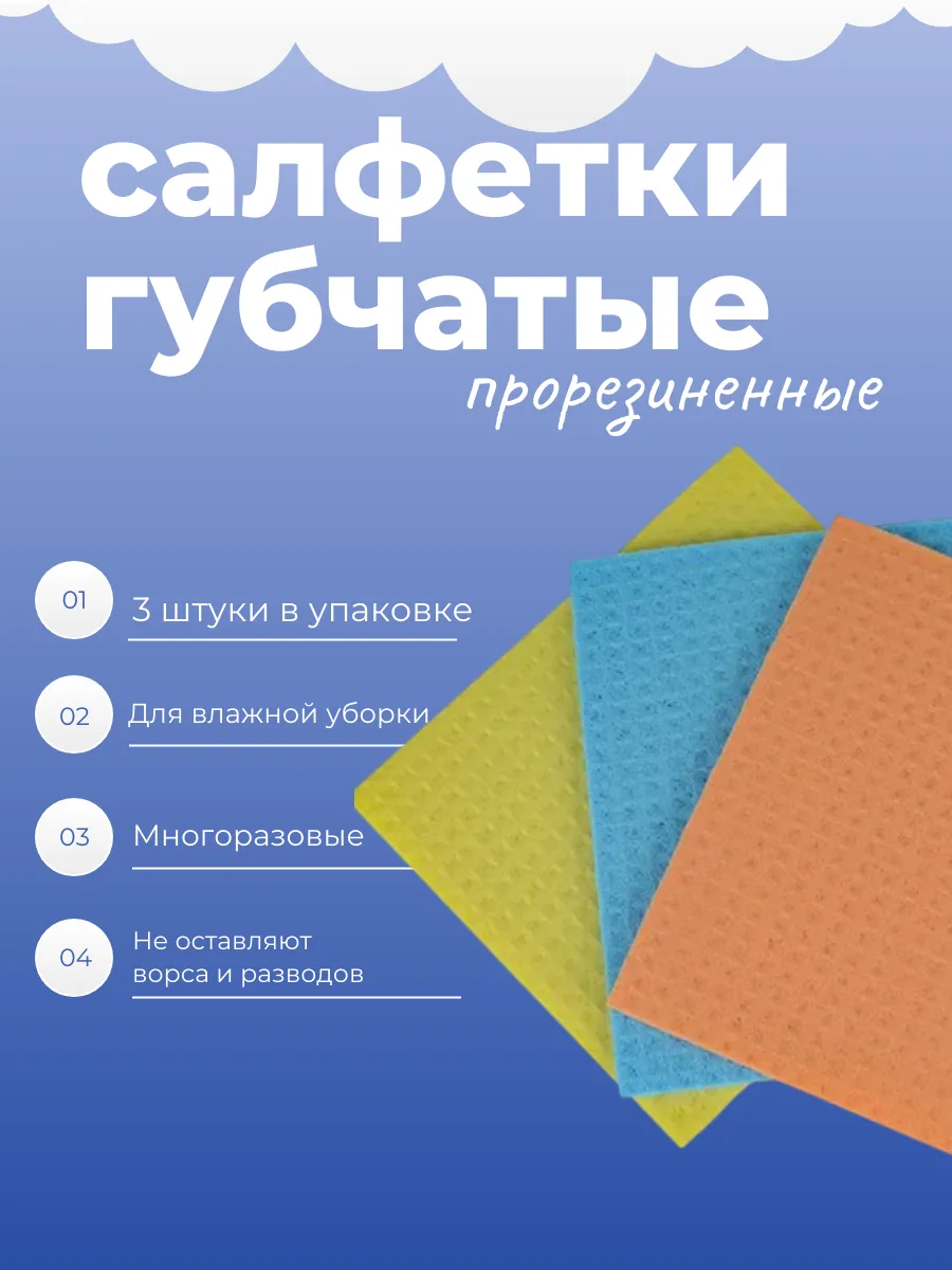 Салфетки губчатые15*15см прорезиненные 3 штуки