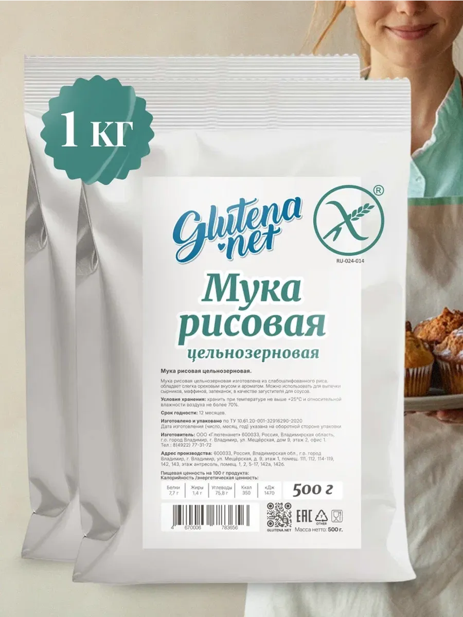 Мука рисовая цельнозерновая без глютена 1000г
