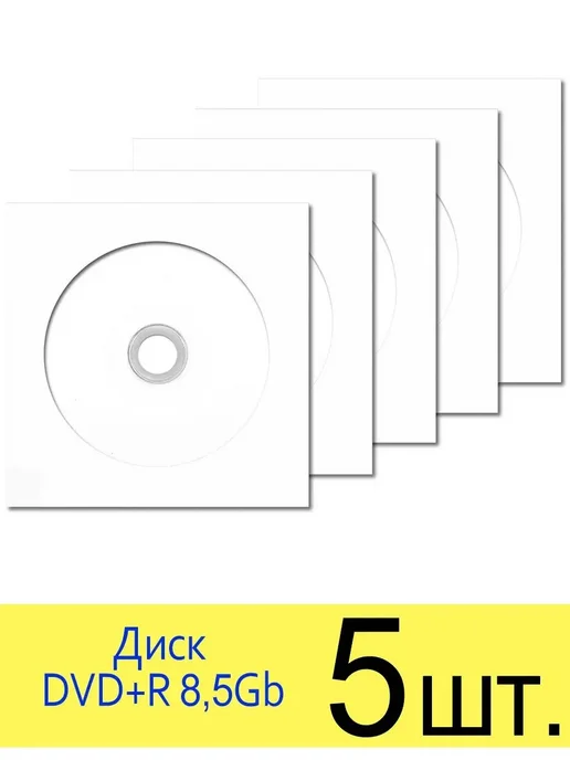 CMC Диск DVD+R 8.5Gb 8x DL в конверте, 8,5 ГБ