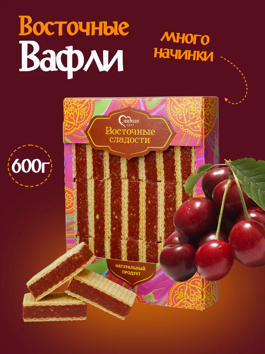 Вафли со вкусом вишни