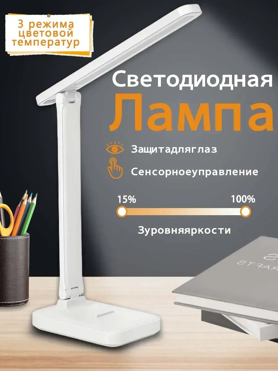 Лампа настольная беспроводная для школьника светильник