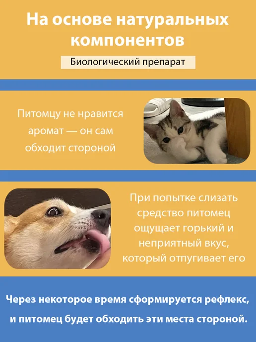 Отпугиватель котов и собак спрей, вариант, фото 4