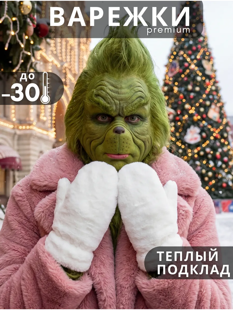 Варежки зимние пушистые