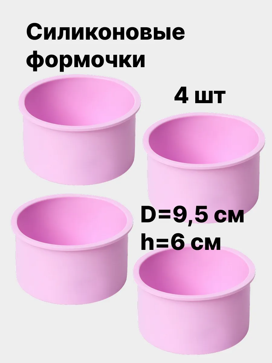 Форма для запекания 4 шт