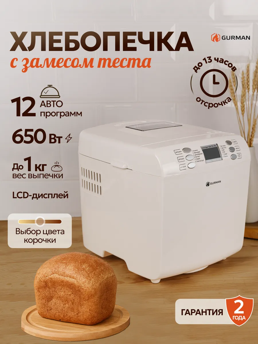 Хлебопечка с замесом теста электрическая