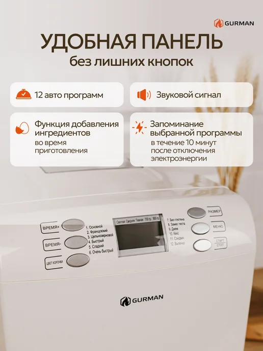GURMAN Хлебопечка с замесом теста электрическая, белый, фото 3