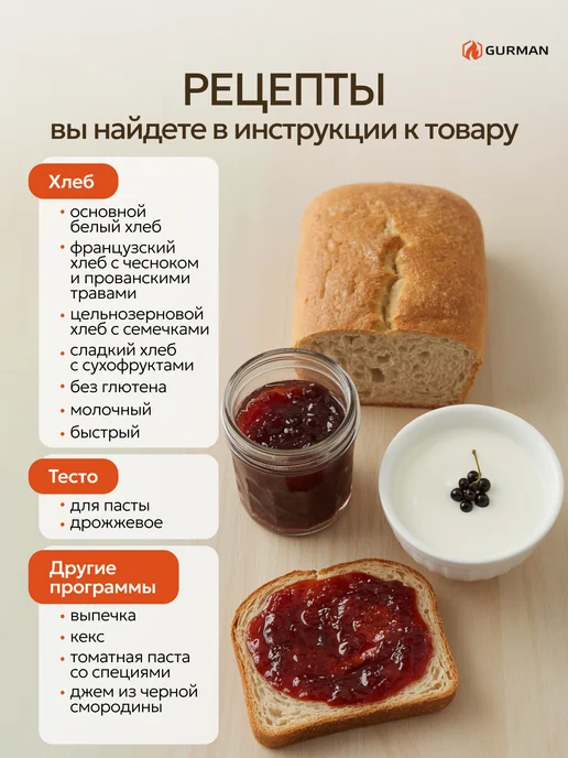 GURMAN Хлебопечка с замесом теста электрическая, белый, фото 4