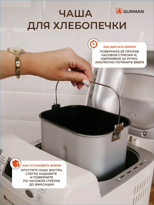 GURMAN Хлебопечка с замесом теста электрическая, белый, фото 5