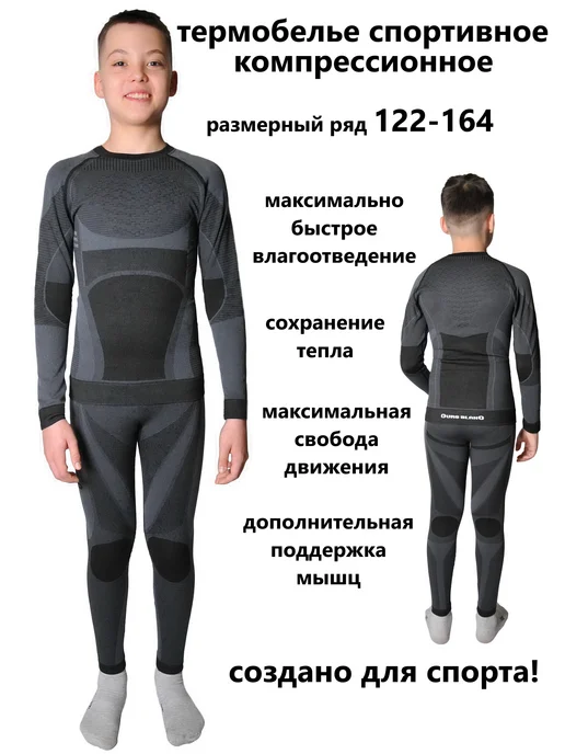 Ours blanc kids спортивное термобелье для мальчика компрессионное, вариант