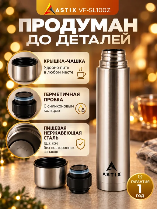 Astix Термос для чая и кофе 1 литр металлический, серый, фото 6