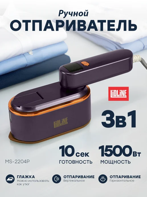 LIDLINE Мощный ручной отпариватель для одежды, фиолетовый