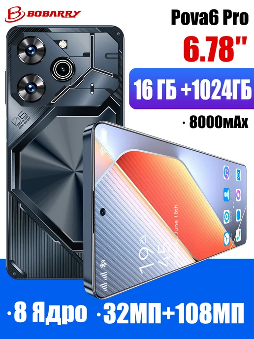 Смартфон Bobarry Pova6 Pro 1/1024 ГБ, черный