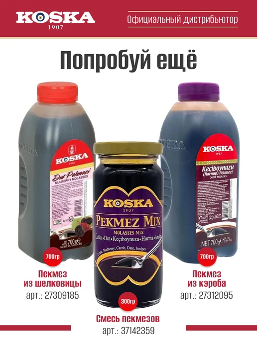 Koska Сироп без сахара из тутовника, пекмез из шелковицы,1150г, 1150 г, фото 6