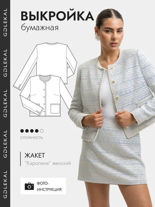 GD LEKAL Выкройка жакет Каролина, вариант