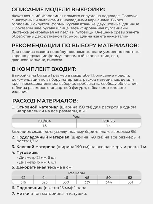 GD LEKAL Выкройка жакет Каролина, вариант, фото 4