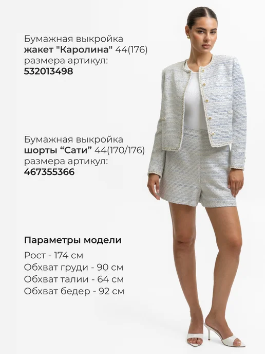 GD LEKAL Выкройка жакет Каролина, вариант, фото 7