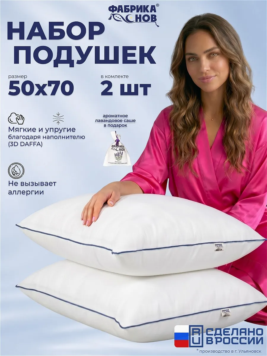 Подушки 50х70 2шт для сна