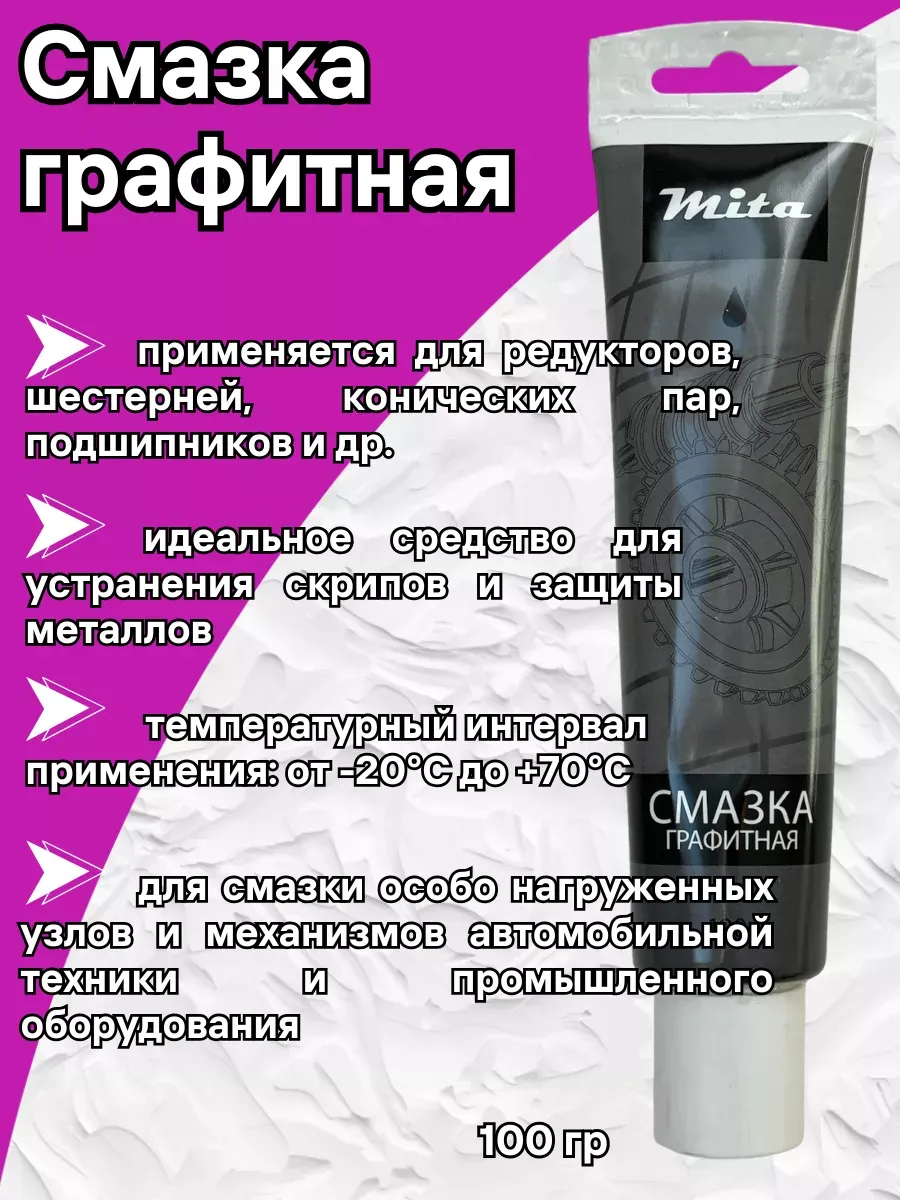 Смазка графитная универсальная для садовой техники