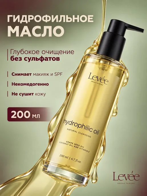 Levée Гидрофильное масло для лица и снятия макияжа, 200 мл, 200 мл