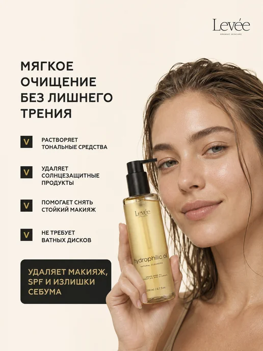 Levée Гидрофильное масло для лица и снятия макияжа, 200 мл, 200 мл, фото 2