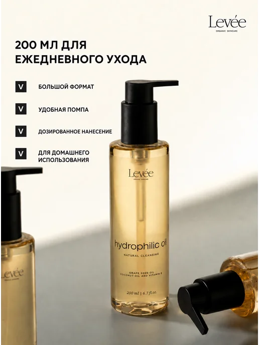 Levée Гидрофильное масло для лица и снятия макияжа, 200 мл, 200 мл, фото 8